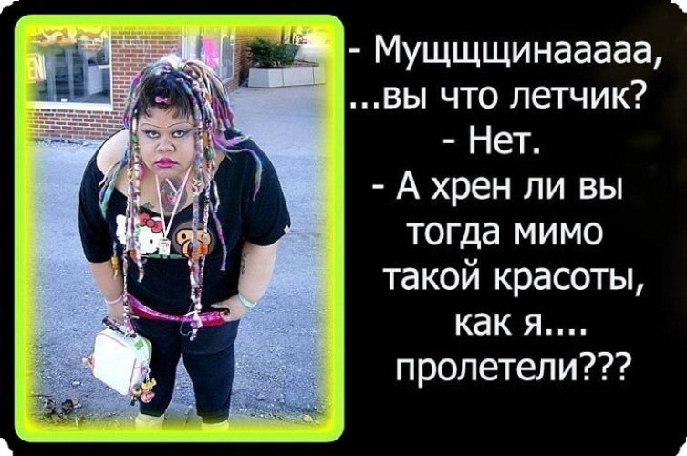 А ты не летчик. Мужчина вы летчик. Мужчина вы летчик а почему. Мужчина вы летчик а почему мимо такой. Мужчина вы летчик, нет.