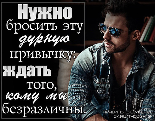 Этой ночью я обязательно брошу. Цитаты про друзей которые забыли. Нужно бросить эту дурную привычку ждать того кому мы безразличны. Нужно бросать эту дурную привычку -доверять. Этой ночью я обязательно брошу.