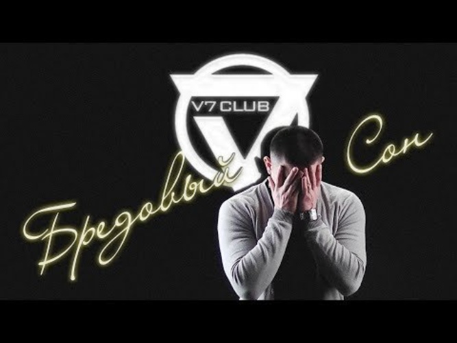 V7 club в зале потушен свет