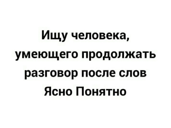 Как можно заменить слово ясно