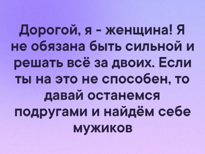 Давайте вычислим. Найдем себе мужиков и останемся подругами. Давай найдем себе мужиков. Давай останемся друзьями и найдем себе мужиков. Дорогой давай останемся подругами и найдем себе мужиков.