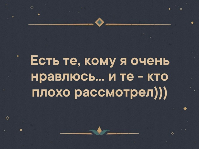 Понравилось и понравился разница. Есть люди, которым я очень нравлюсь, и есть те - кто плохо рассмотрел!. Есть те кому я очень нравлюсь и те кто плохо рассмотрел. Есть те кому я очень нравлюсь и те кто плохо разглядел картинки. Есть те кому я нравлюсь и те кто плохо рассмотрел картинки.