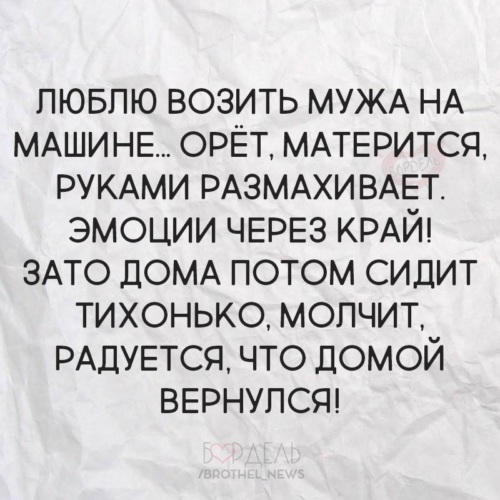 Люблю возить. Люблю возить мужа на машине. Люблю возить мужа на машине орет матерится.