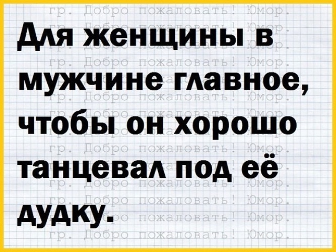 Что ответить на парень не стенка подвинется