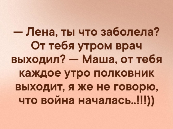 Лена это. Лена. Ты что заболела от тебя утром врач выходил. Лена болеет. Ты болеешь.