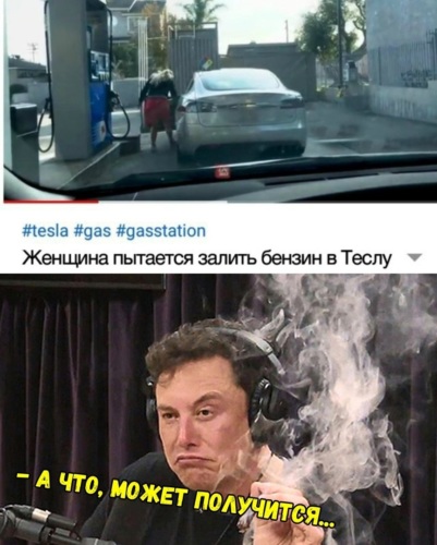 Тесла женщина заправляет бензин