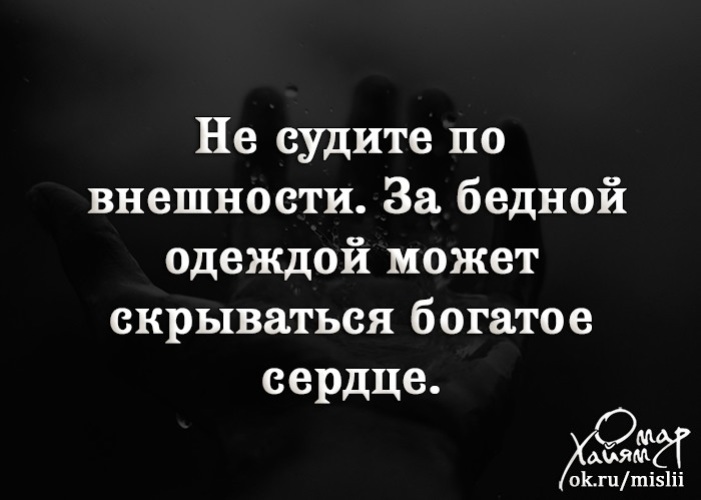 внешность обманчива. улыбка скрывающая боль статусы. внешний вид бывает обманчив. за внешним скрывается. афоризмы про внешность.