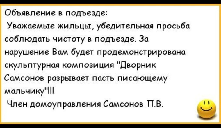 Уважаемые жильцы убедительная. Уважаемые жильцы убедительная просьба соблюдать чистоту в подъезде. Самсон разрывающий пасть писающему мальчику. Дворник Самсонов. Дворник Самсонов разрывает пасть писающему мальчику.