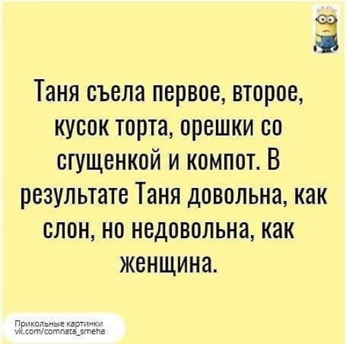 Довольна как слон но недовольна как женщина картинка