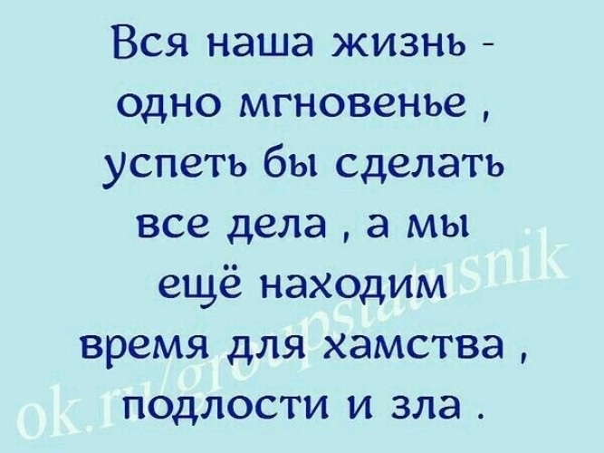 В нашей жизни всегда есть люди которых мы. Проживайте свою жизнь. Наша жизнь и которые нужно. Позитивные изменения. Вся наша жизнь мгновенье успеть бы сделать фото.