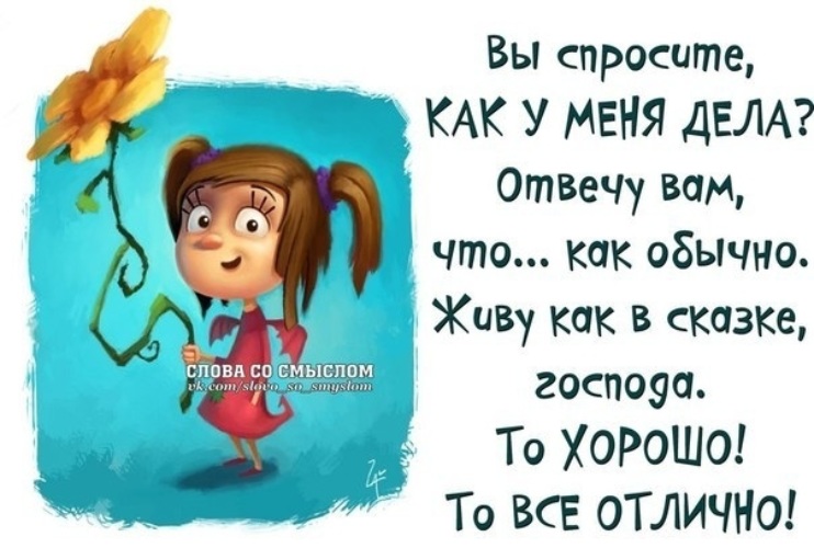 Красивые фразы прикольные с картинками