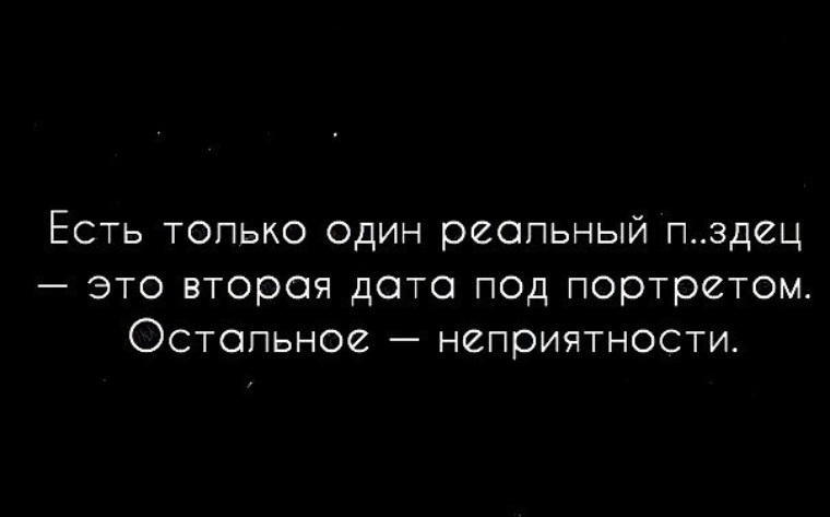 Под дата. Есть только один пиздец это вторая Дата. Есть только один реальный пиздец это вторая Дата под портретом. Пиздец это вторая Дата. Есть только один реальный пипец это вторая Дата под портретом.