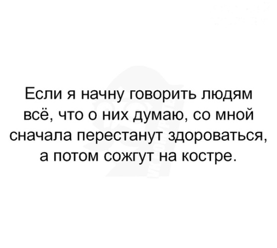 Бывшая начинает говорить. Если я скажу людям все что о них думаю сожгут на костре.