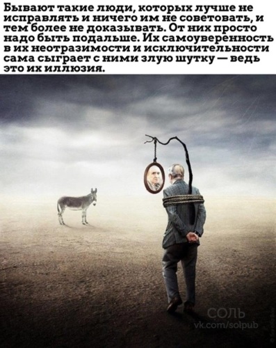 Самоуверенность мудрее самоуверенности цитата