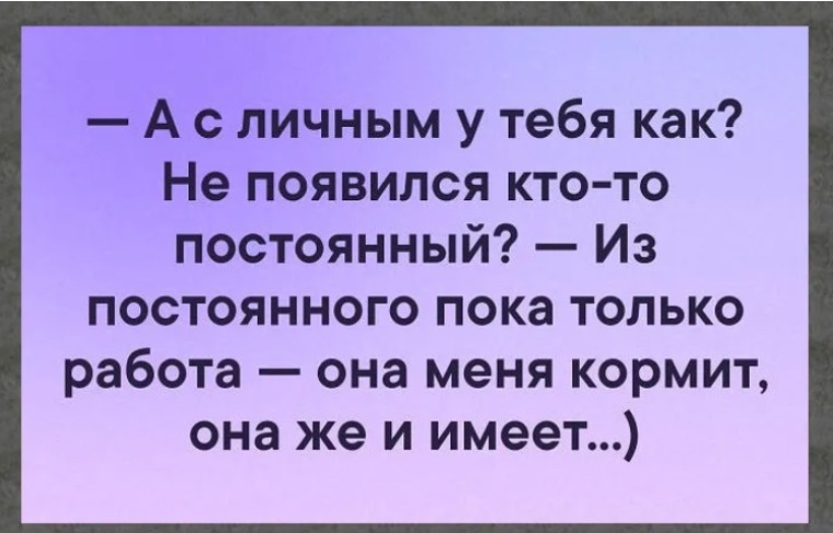 Глаз дергается шутка. Прикольные высказывания про работу. Когда достали на работе прикольные. У меня есть работа. У меня дергается глаз.