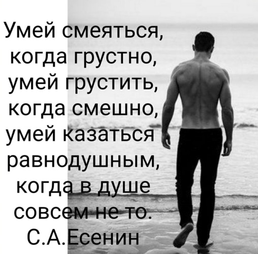 Умей смеяться когда грустно стих. Умей смеяться когда грустно. Есенин умей смеяться когда грустно умей грустить когда. Стих умей смеяться когда грустно умей. Есенин умей смеяться когда грустно.