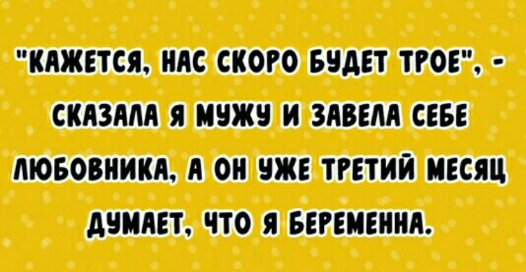 Скоро нас будет трое. Скоро домолчимся. Мы скоро домолчимся отвыкнем. Скоро нас будет 3.