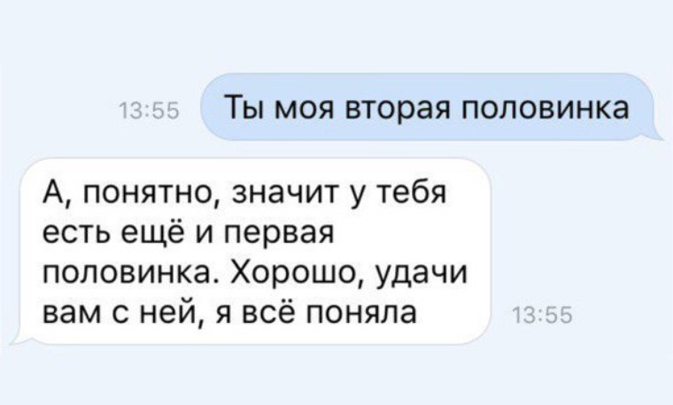 У тебя есть. Вторая половинка прикол. Шутки про вторую половинку. У тебя есть вторая половинка. Моя вторая половинка прикол.