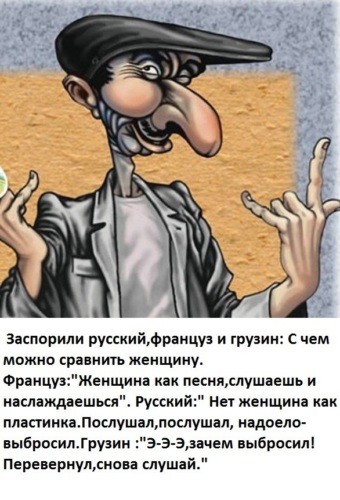 Грузин в шкафу