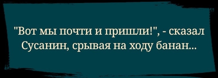 Почти пришли