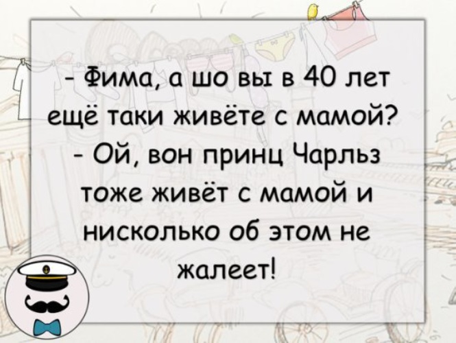 Таки жив. Ты еще с мамой живешь принцу вон сколько он и то с мамой живет.