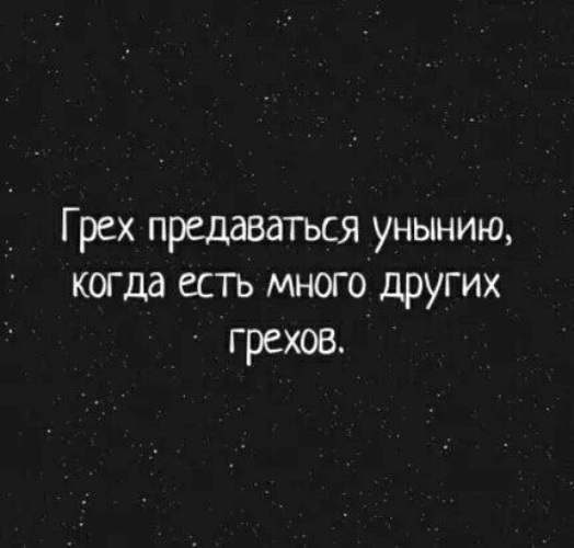 Странный юмор картинки. Высказывания про уныние. Уныние цитаты. Уныние цитаты. Афоризмы про уныние.