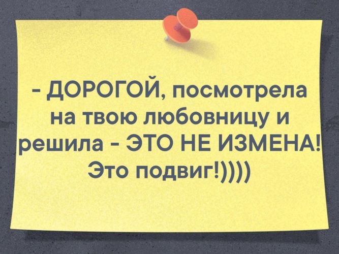 Про твою. Когда я увидела на кого он меня променял депрессию. Когда я увидела на кого он меня променял. Это не измена это подвиг. Когда увидела на кого он меня променял депрессию как рукой сняло.