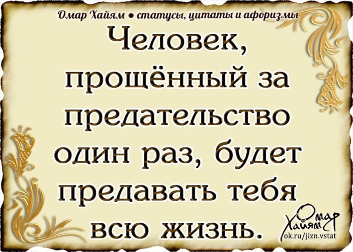 Человек предавший один раз предаст и второй картинки