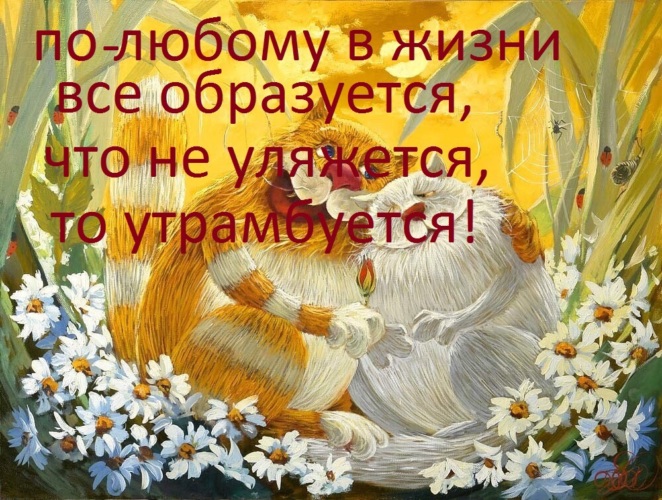 Может быть все образуется. Может быть все образуется