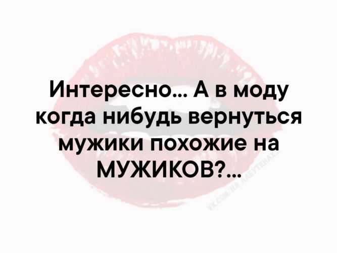 Мужики сплетники. Мужчины СПЛЕТНИКИ статусы. Мужчина сплетник. Мужик сплетник цитаты.