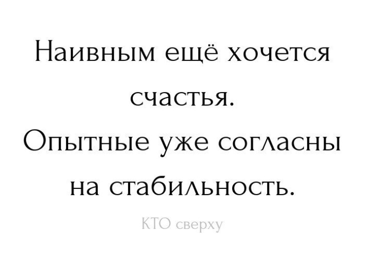 Смешные ироничные картинки. Цитаты про наивных девушек. Опытные уже согласны на стабильность. Фото еще не родилась та которая будет мной командовать. Она еще и наивная.