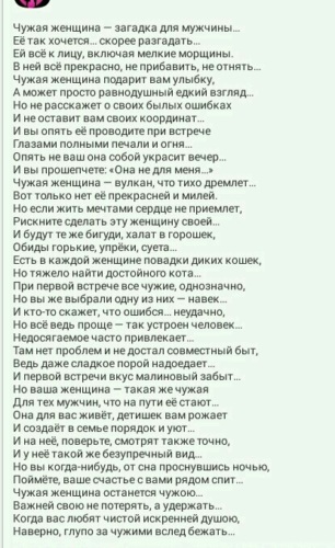 Чужая женщина читать полностью. Чужая женщина стихотворение. Стихотворение чужая женщина загадка. Стих чужая женщина всегда красивее.