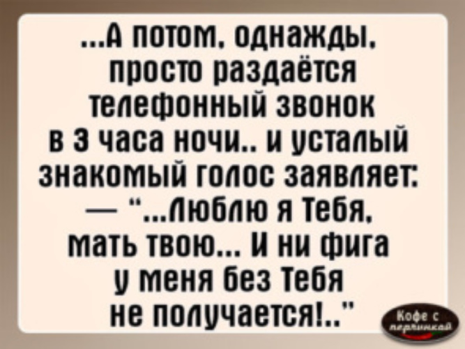 Текст ночной звонок. Раздается телефонный звонок. Однажды раздастся звонок. Вовремя раздавшийся звонок. Раздался звонок.