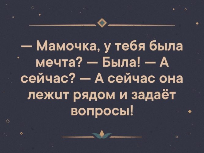 Похудеть к лету картинки смешные. Если есть мечта оберегай ее поставил цель добейся и точка. Оберегай мечту. Бери пальто и мечтай о великом. Курьер мечтай о великом.