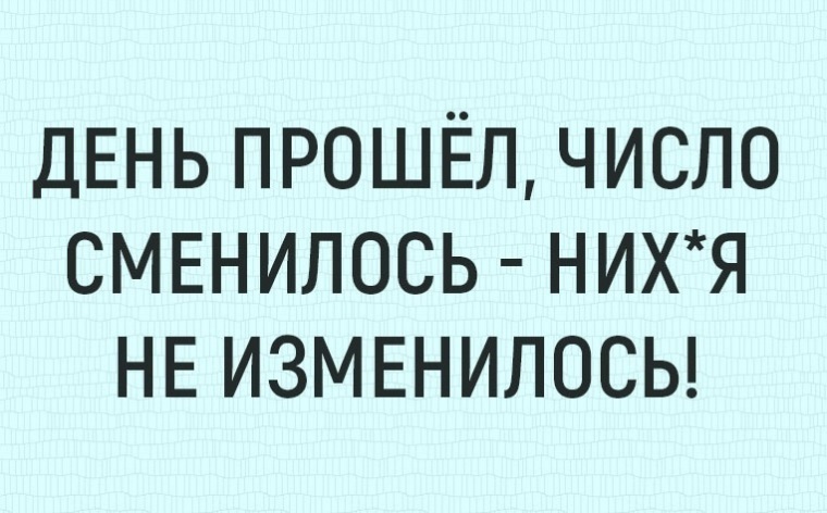 День прошел число сменилось картинки