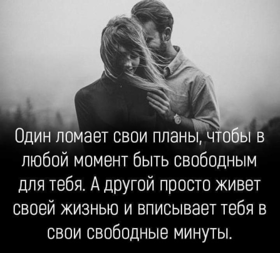 Планы на человека который нравится