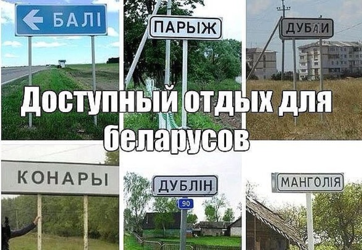 Шутки Про Белорусов