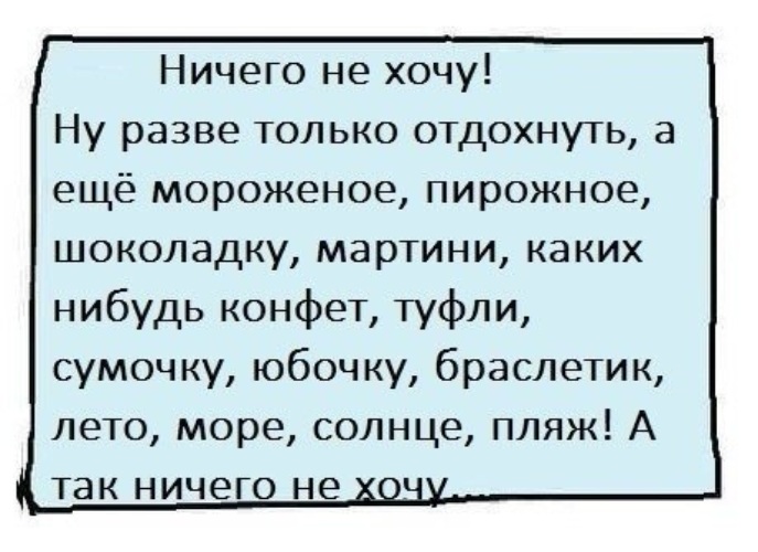 Высказывания из мастера и маргариты. 2 коринфянам 5 17. Разве только вы. Ничего не хочу разве только отдохнуть. Разве только вы.