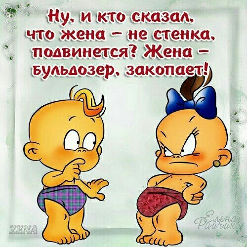 Открытки любимой жене от мужа прикольные, картинки про знак