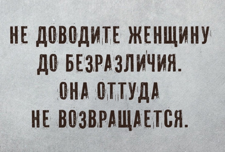 не доводите женщину до слез стихотворение. мужик доводит женщину. мужик доводит женщину. цитаты про истеричек. довел до слез.