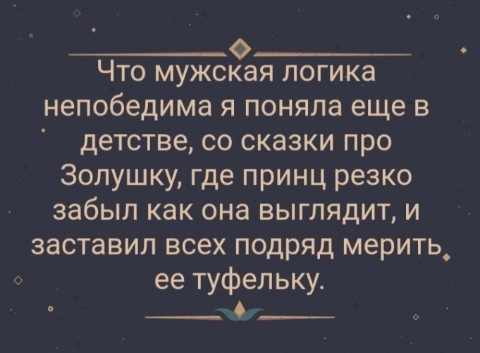 Мужская логика картинки
