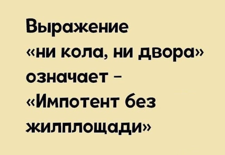 Импотент это. Импотент. Кто такой импотент. Что такое импотент у мужчин. Цитаты про импотентов.