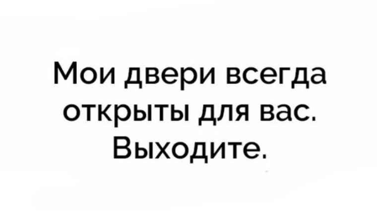 Постоянный открыт. Мои двери всегда открыты. Мои двери всегда открыты выходите. Мои двери открыты для вас выходите. Мои двери всегда открыты для вас выходите картинка.