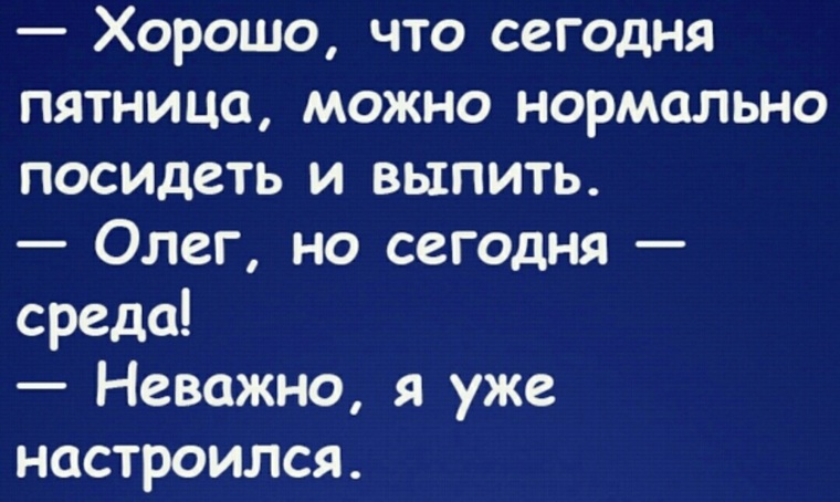 Хорошо что сегодня пятница можно нормально посидеть и выпить пивка картинки