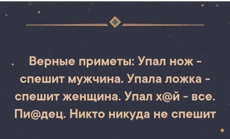 К чему падает нож на пол со стола вечером у девушки примета