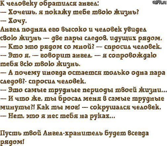 Ангел хранитель цитаты. Притча к человеку обратился ангел хочешь я покажу тебе твою жизнь. Высказывания об ангеле хранителе. Притча о двух ангелах. К человеку обратился ангел.