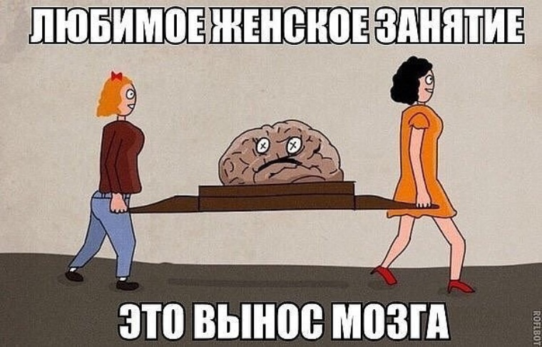 Смешная, картинка вынос мозга прикольная