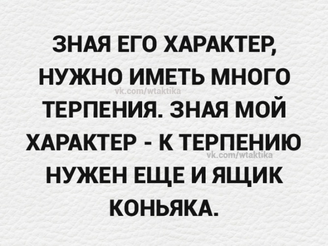 Мой характер картинка