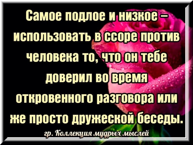 Бесчестный поступок. Статус о подлых женщинах. Самое подлое и низкое использовать в ссоре. Цитаты о подлых и низких людях. Статусы про низких и подлых людей.