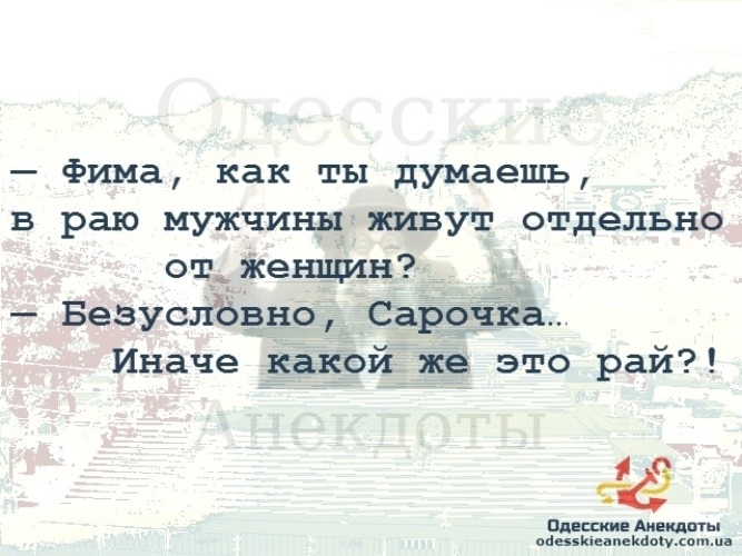 Всю жизнь прожить без мужчины. Имя Фима мужское. Фима полное имя женское. Имя Фима женское. Мужчины в раю прикол.